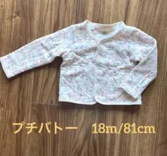 PETIT BATEAU カーディガン