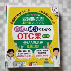 2026年最新】登録販売者 ユーキャンの人気アイテム - メルカリ
