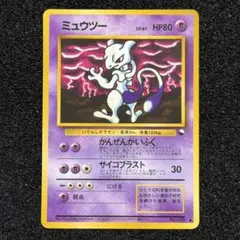 2026年最新】ポケモンカード 旧裏 ミュウツーの人気アイテム - メルカリ