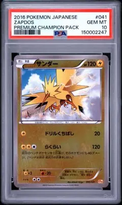 サンダー CP4 EX×M×BREAK 041/131 psa10のサムネイル