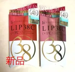 【新品】人気商品！！！フローフシ LIP38℃ リップトリートメント 2本セットのサムネイル