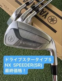インプレス ドライブスタータイプD アイアン4本セット(R) 新品未使用品