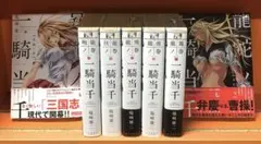 一騎当千　新装版　1巻〜6巻　セット