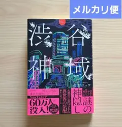 渋谷神域　灯野リュウ (ミルクティー飲みたい)