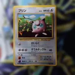 プリン_「月刊コロコロコミック96年11月号」 おまけカード 光沢あり