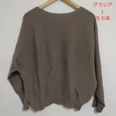 ハニーズ グラシア ドルマンニットセーター L モカ系