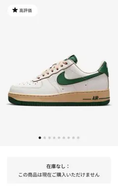 Nike Air Force 1 ホワイト/グリーン