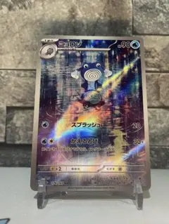 ニョロゾ AR SV2a ポケモンカード151 176/165