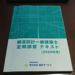 2025年最新】構造設計一級建築士の人気アイテム - メルカリ
