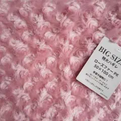 ローズボア生地 ピンク １枚