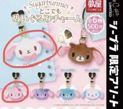 シュガーバニーズ どこでもぬいぐるみチャーム しろうさ ストロベリーうさ
