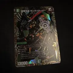 デュエルマスターズ 闘帝合体 サンダイテイオー SR
