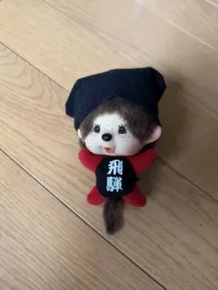 飛騨限定 モンチッチ ぬいぐるみ マスコット - メルカリ
