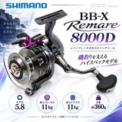 SHIMANO BB-X Remare P5000DHG レマーレ　ラリッサ SHIMANO BB-X Remare P5000DHG レマーレ ラリッサ - メルカリ