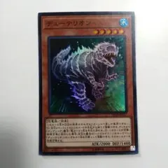 遊戯王　デューテリオン　スーパー