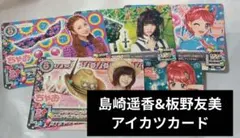 2026年最新】アイカツ ともちんの人気アイテム - メルカリ