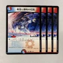 141147 希望と勝利の伝説