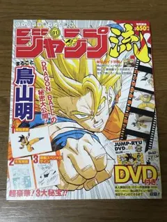 2026年最新】ジャンプ流 鳥山明の人気アイテム - メルカリ