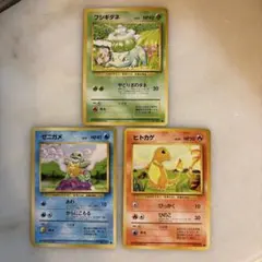 ヒトカゲ ゼニガメ フシギダネ まとめ売り御三家　旧裏　ポケモンカード