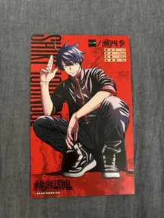 桃源暗鬼 漫画 1巻～24巻 ポストカード 桃源暗鬼 24巻 特装版 購入特典 プロフィール付きポストカード 一ノ瀬