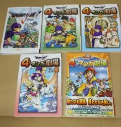 ドラゴンクエストV ガイドブック4コマ劇場 セット