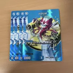 デュエルマスターズ パクリオ 4枚セットのサムネイル