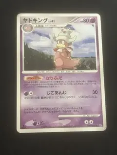 [極美品、希少]ヤドキング LV.41 ポケモンカード