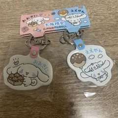 シナモロール 大阪限定　PUレザー ペアキーホルダー　2個セット