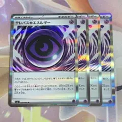 No.1820 ムニキスゼロ テレパス超エネルギー　4枚