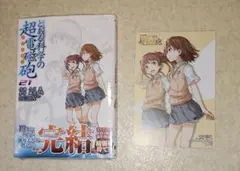 미개봉 品 とある科学の超電磁砲 21巻 メロンブックス 特典 イラストカード