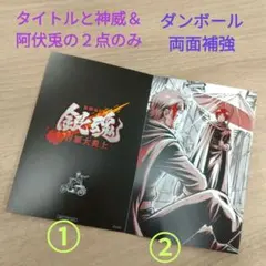 銀魂 吉原大炎上 映画 入場者特典 ポストカード タイトルと神威＆阿伏兎 新品