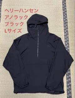 【早い者勝ち】ヘリーハンセン　ベルゲンアノラックジャケット　ブラック　Lサイズ