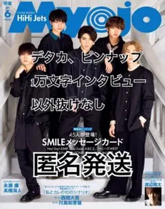 Myojo 6月号 HiHi Jets データカード　抜けなし　1冊