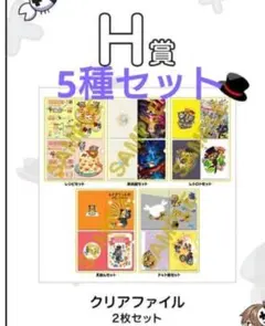 レトロト クリアファイル5種セット - メルカリ