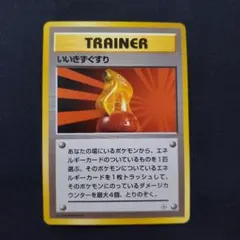 2025年最新】旧ポケモンカード きずぐすりの人気アイテム - メルカリ