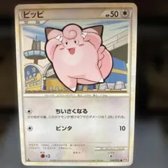 ポケカ ピッピ このゆびとまれ 2004 1枚 P800 - メルカリ