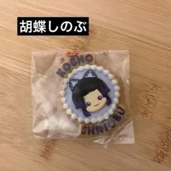 鬼滅の刃　胡蝶しのぶ　ぷちぶれ〜く　アイシングクッキー風キーホルダー