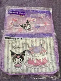 クロミ一番くじ　収納バッグ バルーン＆ケーキセット20thANNIVERSARY