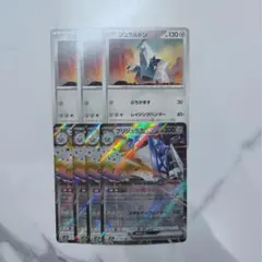 ポケカ￤ジュラルドン　ぶちかます　ブリジュラスex RR 進化ライン