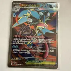 メガゲッコウガex SR MEGA 拡張パック ニンジャスピナー 098/083