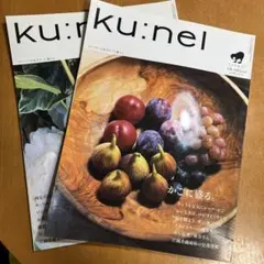 ku:nel 雑誌 2冊セット