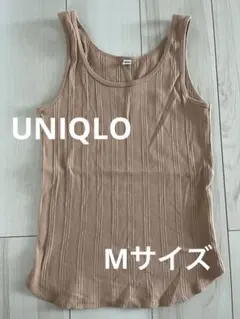 UNIQLO リブタンクトップ　Mサイズ