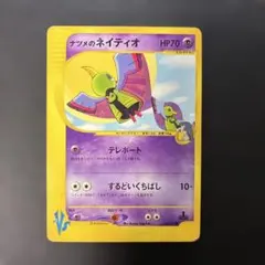 ポケモンカードVS ナツメのネイティオ 055/141 5v2 - メルカリ