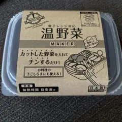 新品未開封　3COINS 温野菜メーカー電子レンジ　調理器具　スリコのサムネイル