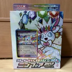 スターターセット テラスタイプ:ステラ ニンフィアex