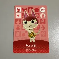 あつ森 amiiboカード みかっち