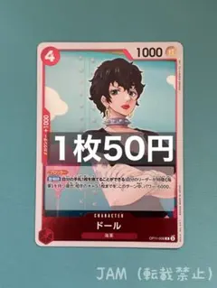 残4）ドール　R OP11-008：ワンピースカードゲーム