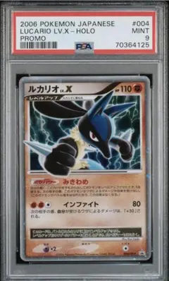 【PSA9】 ルカリオ LV.X 004/DP-P プロモ　プロモカード PSA9】 ルカリオ LV.X 004/DP-P プロモ プロモカード PSA9