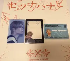 TXT セツナハナビ トレカ 3枚セット　ヨンジュン