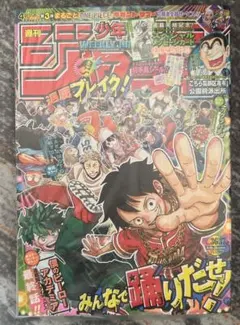 希少　週刊少年ジャンプ 2024 36 37 合併号 付録付き　シュリンク付き